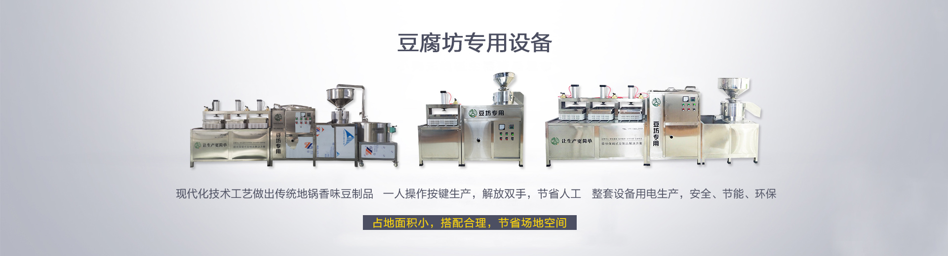 豆腐坊專用設(shè)備